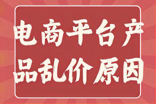 凯恩庆祝三连胜：很高兴用任意球为这一周画上句号